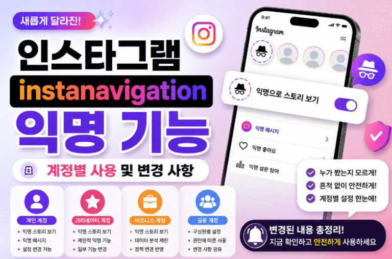 인스타그램instanavigation