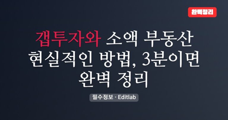 갭투자