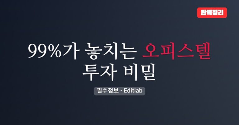 오피스텔