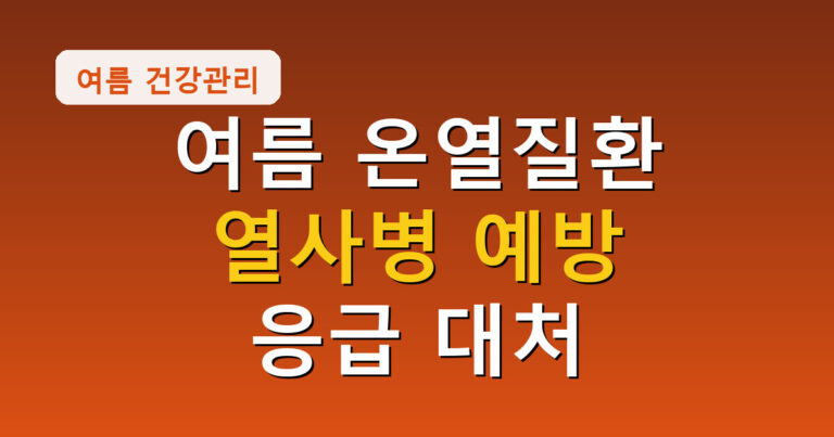 여름