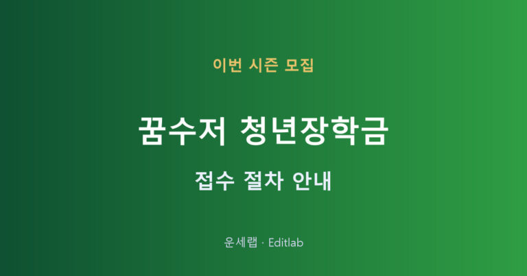 꿈수저