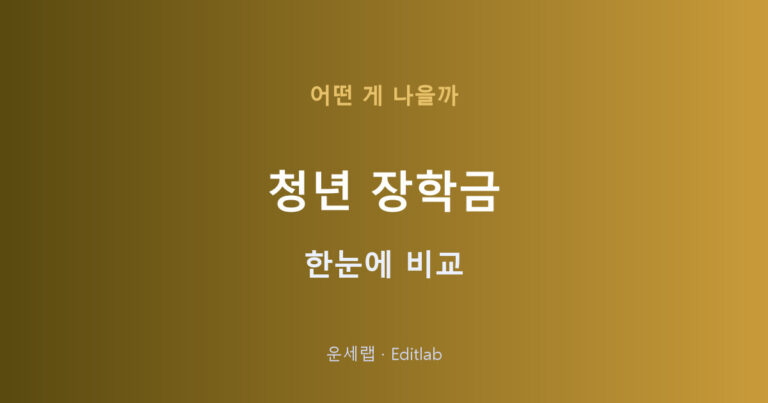 장학금