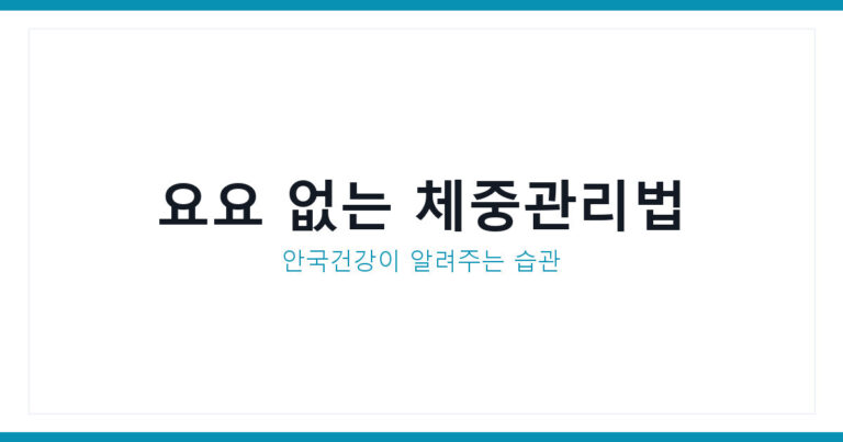 지속가능 다이어트