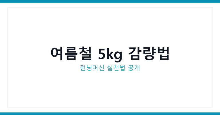 한우 저지방 다이어트