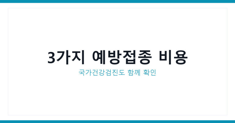A형간염예방접종