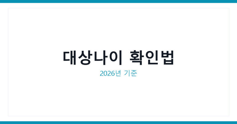 국가건강검진