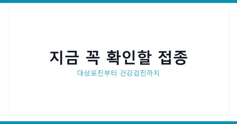 대상포진예방접종