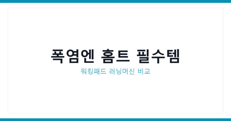 홈트운동기구