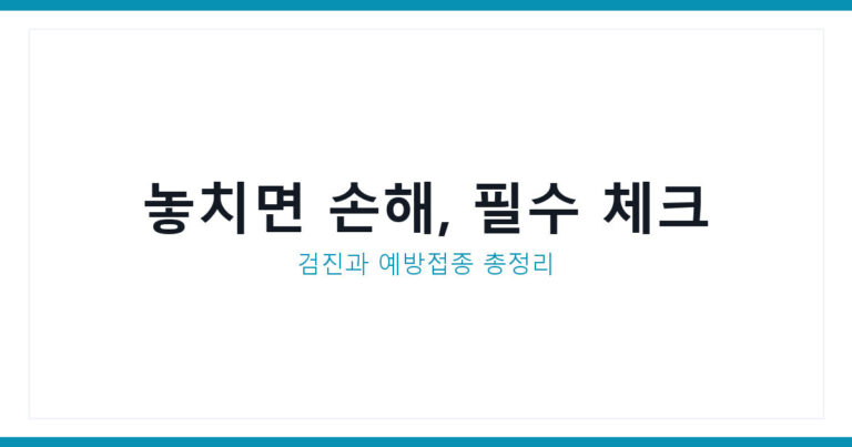 국가건강검진