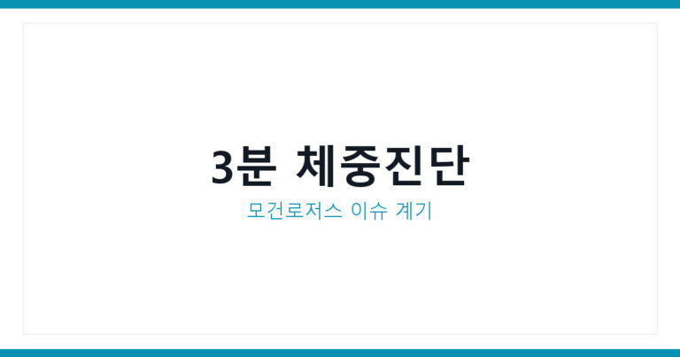 비만도계산기