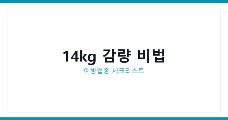 A형간염예방접종