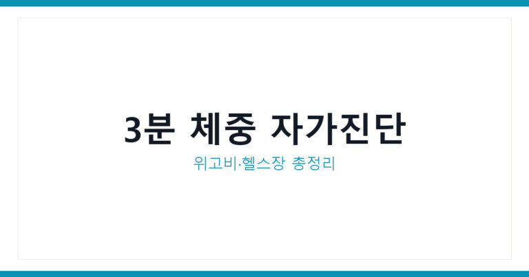 비만도계산기