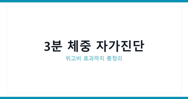 비만도계산기