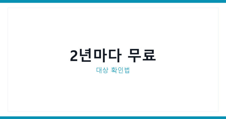건강검진