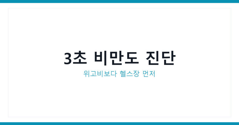 비만도계산기