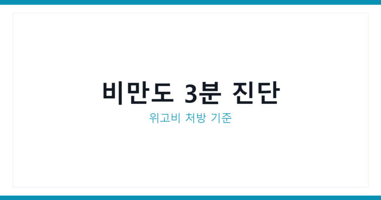 비만도계산기