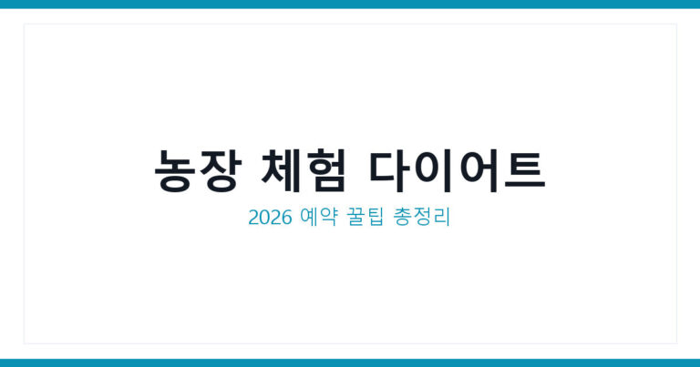 로컬 농장 체험