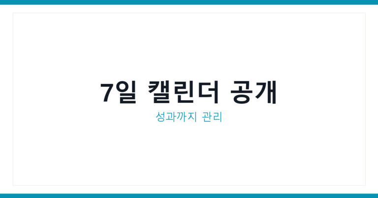 인스타 스토리 콘텐츠 캘린더