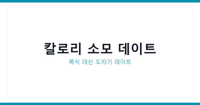 커플 원데이클래스 도자기