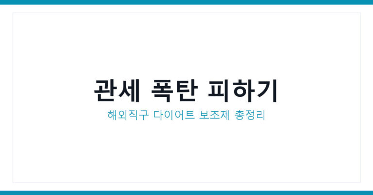 미국 관세율