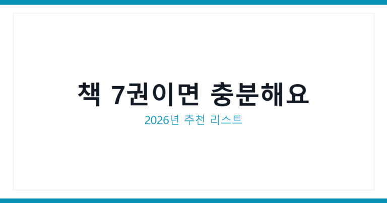 자기계발 북리스트