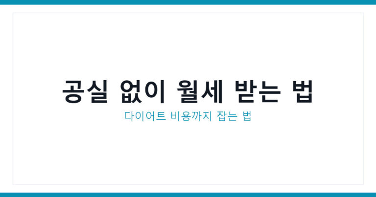 오피스텔 임대 수익률