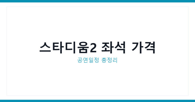 임영웅 콘서트 티켓팅