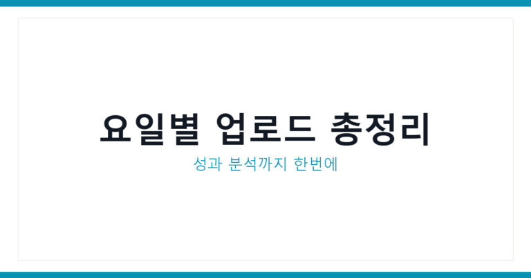 SNS 콘텐츠 캘린더