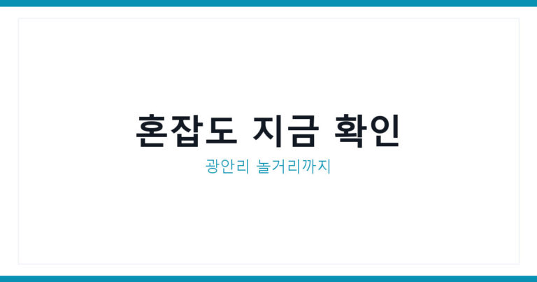 광안리해수욕장