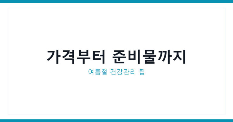 흠뻑쇼 드레스코드