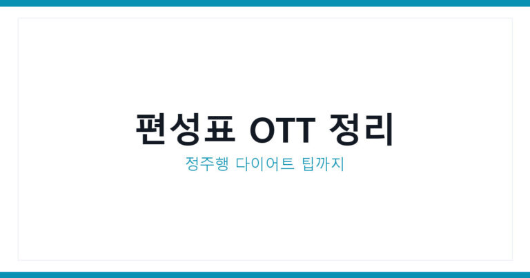 사랑이 온다 편성표