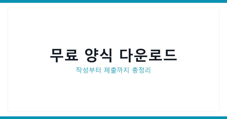 직장내 괴롭힘 양식 다운로드