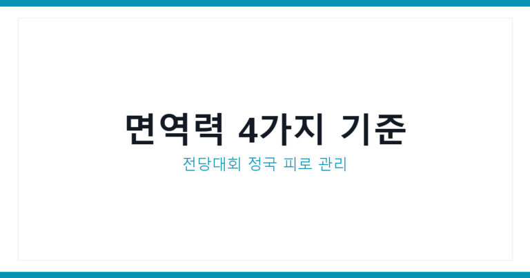 면역력영양제