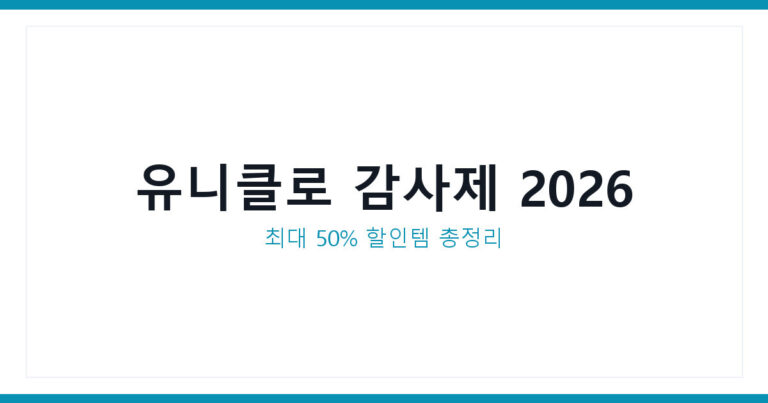 유니클로 감사제