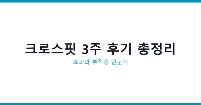크로스핏