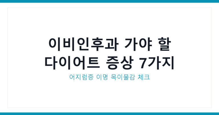 이비인후과
