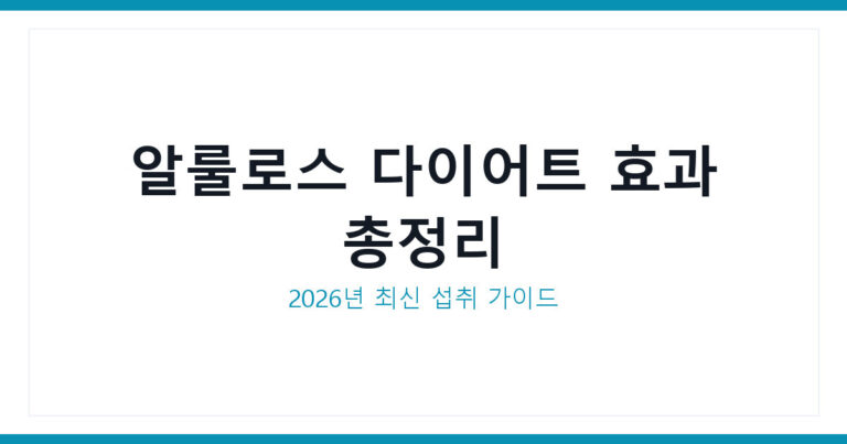 알룰로스