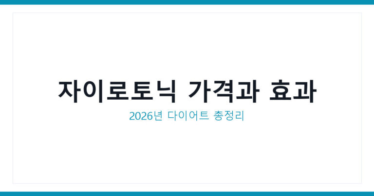 자이로토닉