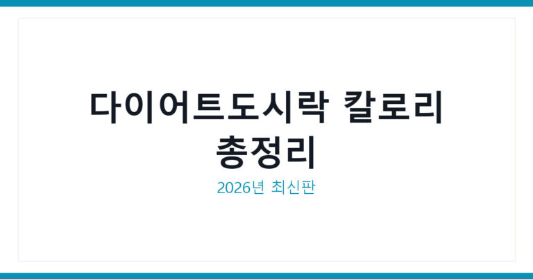 다이어트도시락