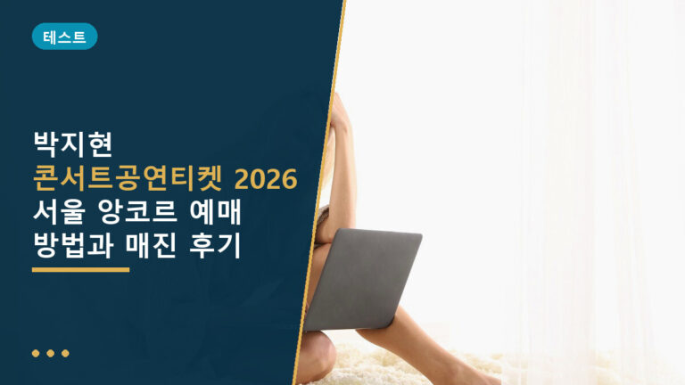 콘서트공연티켓