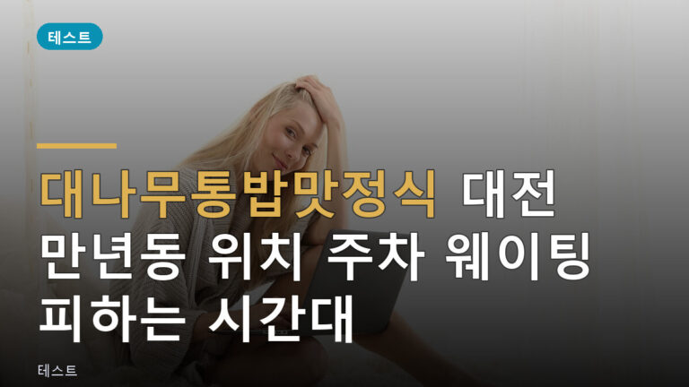 대나무통밥맛정식