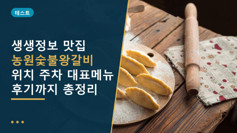 농원숯불왕갈비