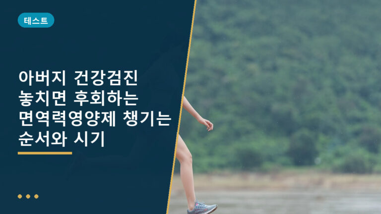 아버지 건강검진
