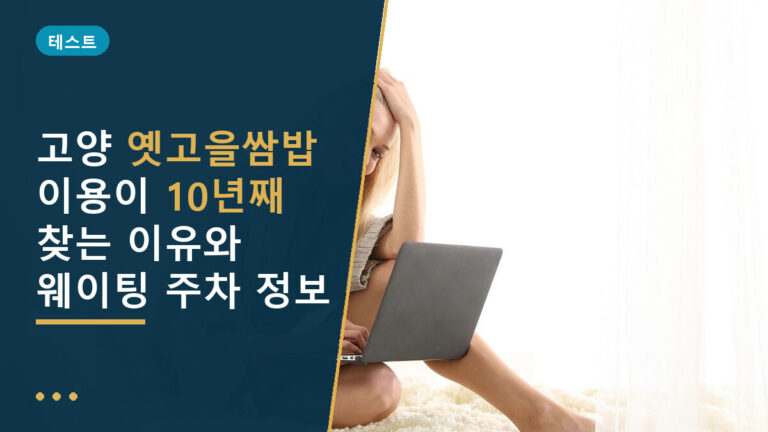 옛고을쌈밥