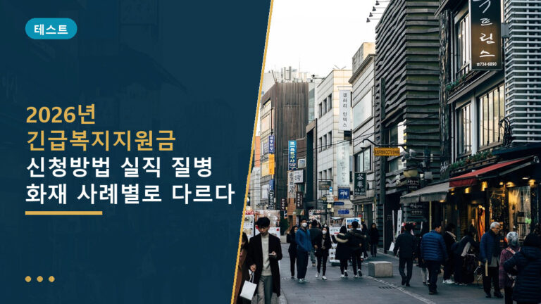 긴급복지지원금