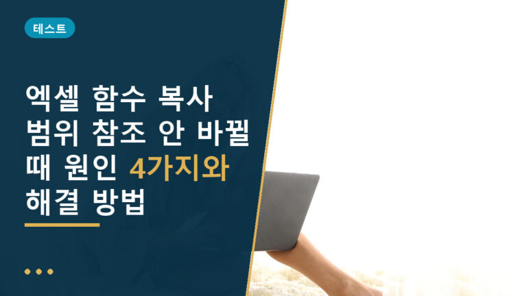 엑셀 함수 복사 범위