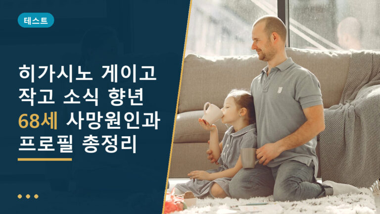 히가시노 게이고 작고