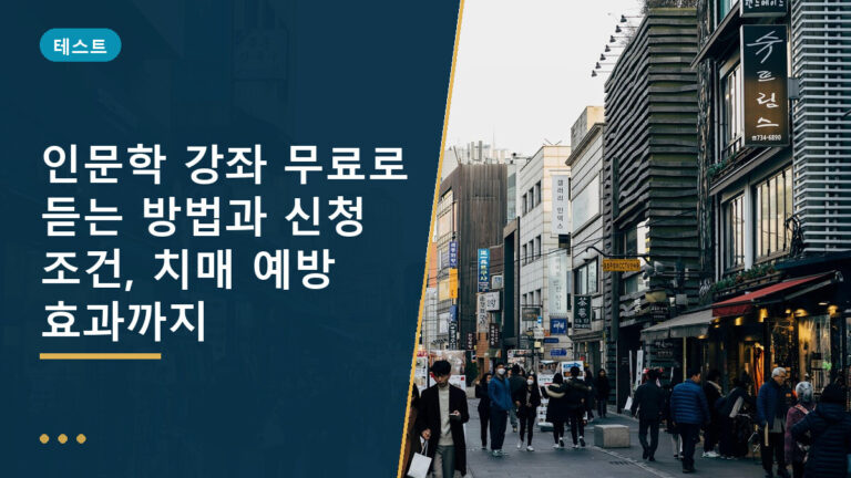 인문학 강좌