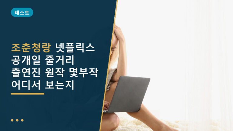 조춘청랑