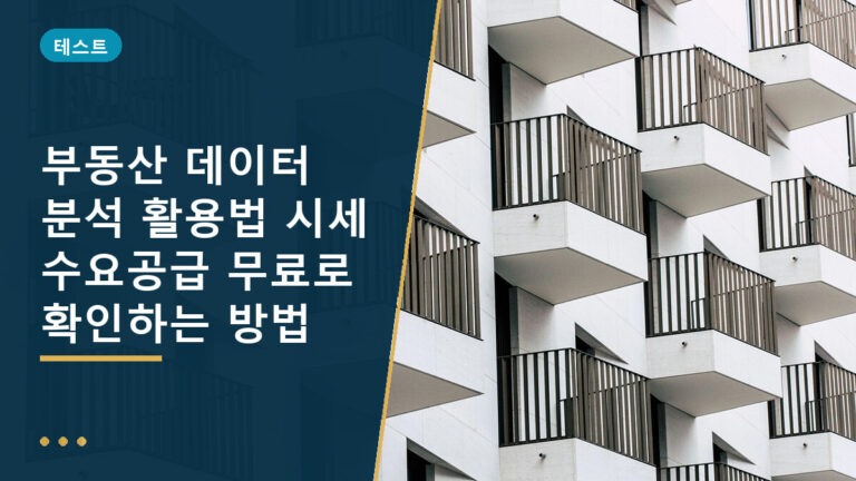 부동산 데이터 분석
